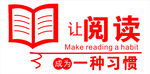 让阅读成为一种习惯