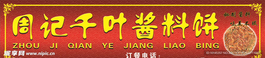酱料饼