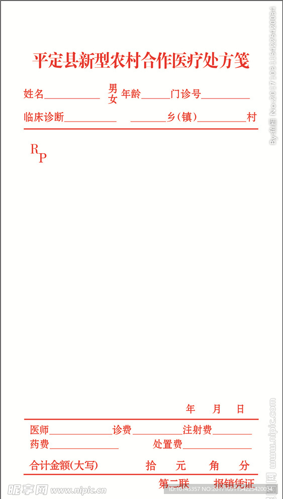 处方笺