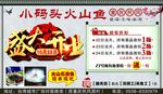 小码头火山鱼