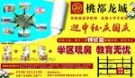 桃都龙城房地产