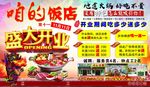 咱家饭店