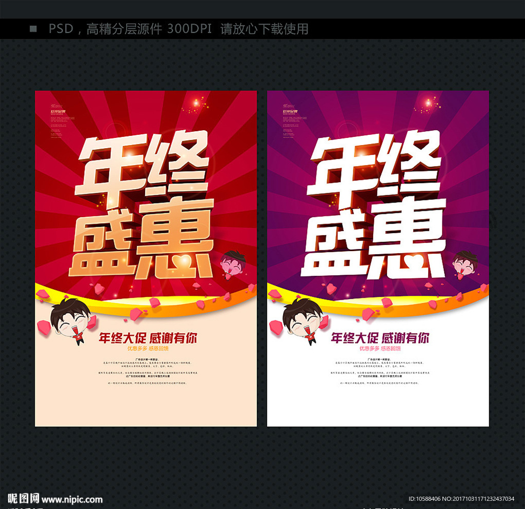 年终促销