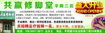 共赢修脚堂