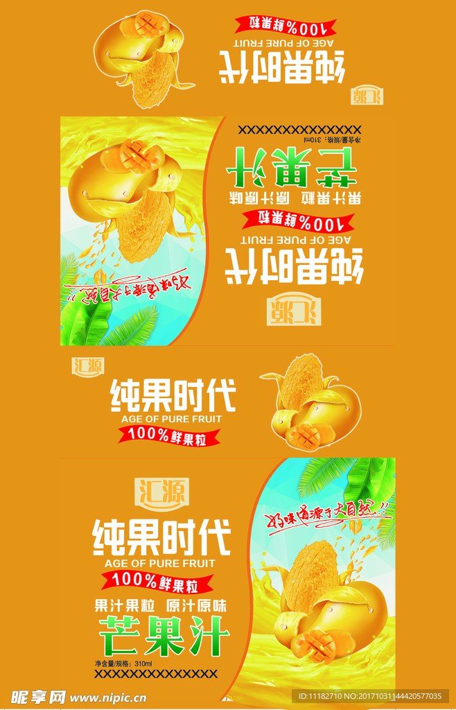 芒果汁果汁包装设计