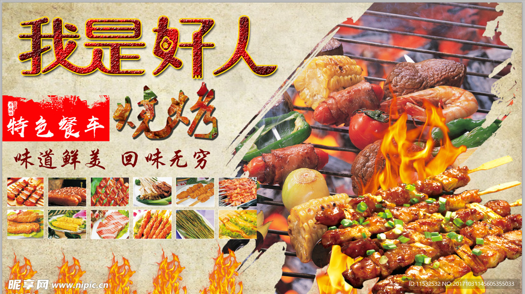 烧烤 自助 串串香 餐饮 餐车