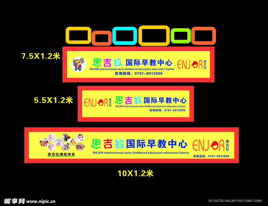 恩吉拉国际早教中心招牌