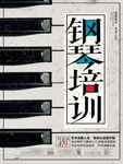 钢琴培训