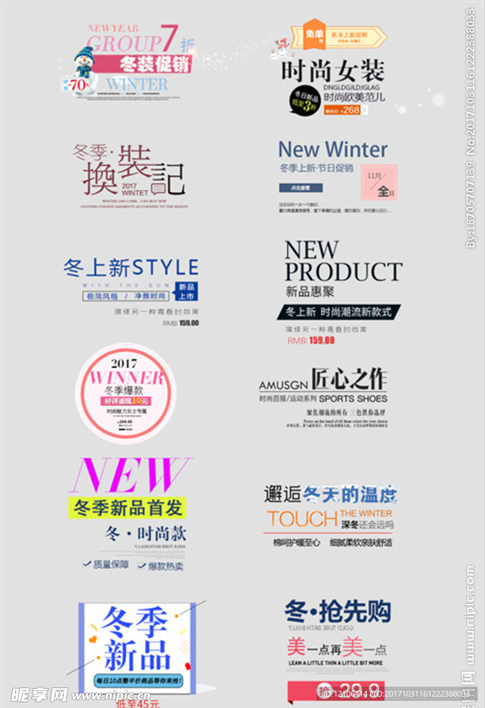 淘宝字体排版大全