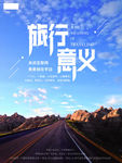 旅行海报