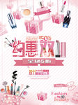 高端护肤品化妆品美妆折扣促销