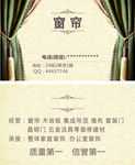 窗帘名片