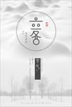 立冬
