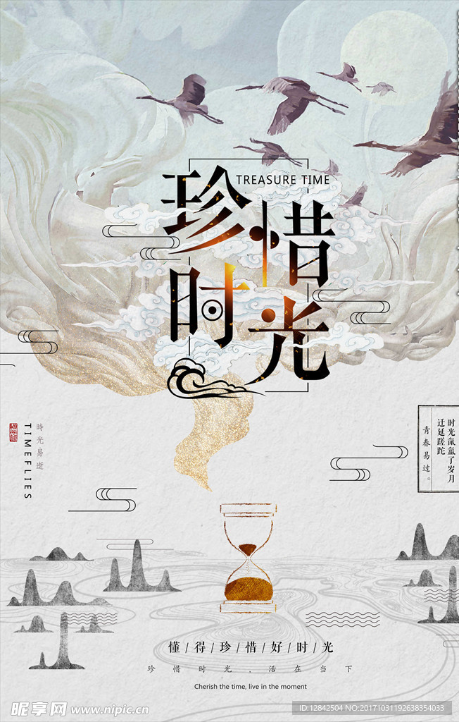 中国风 水墨 海报