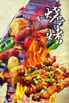 烧烤