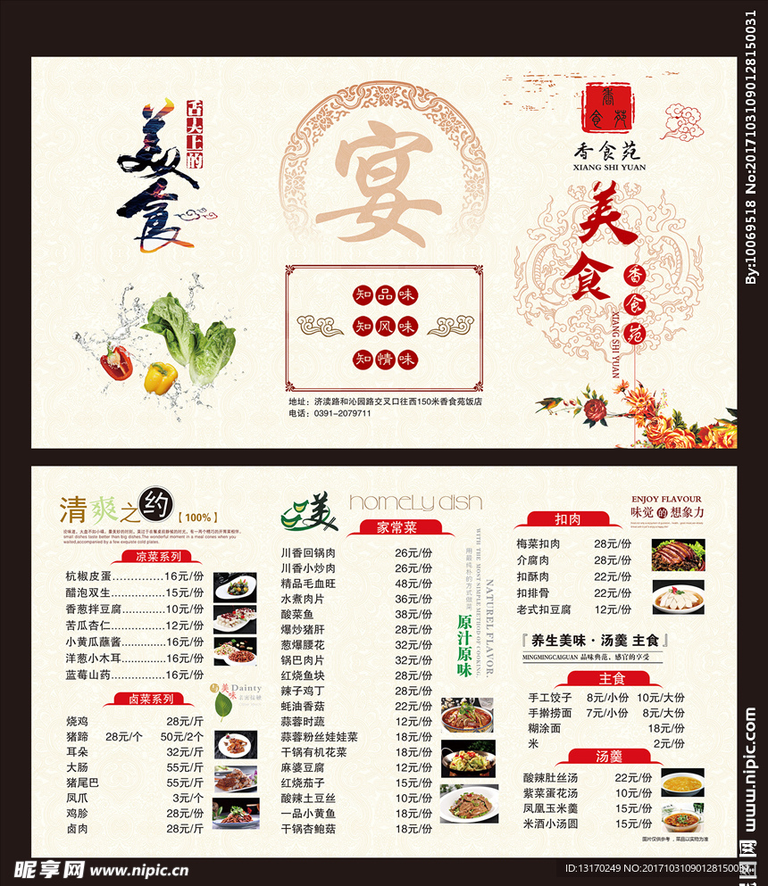 菜谱三折页