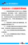 食品从业人员健康管理制度