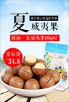 夏威夷果
