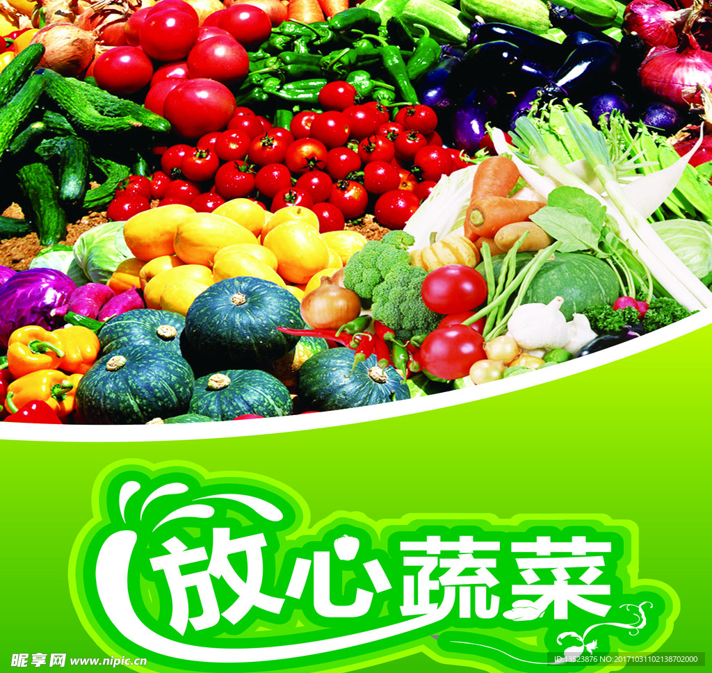 瓜果蔬菜