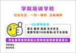 学院培训学校
