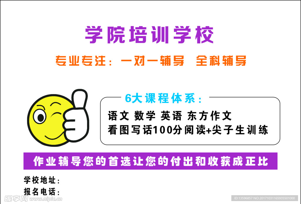 学院培训学校