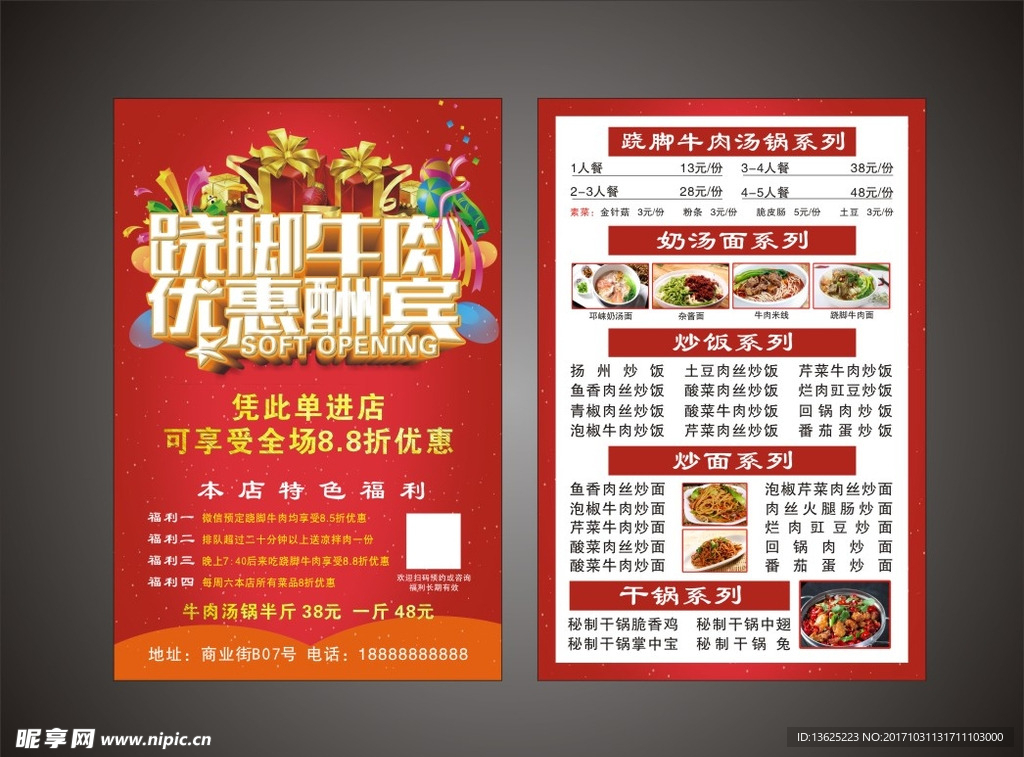 跷脚牛肉传单