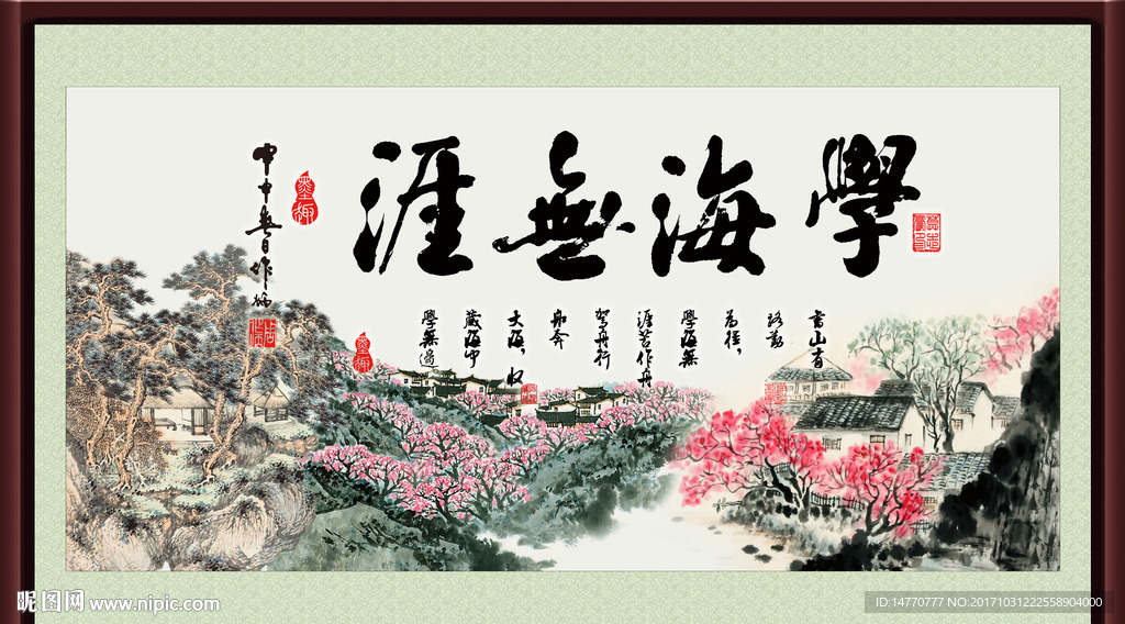 国画学海无涯