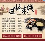 过桥米线价目表