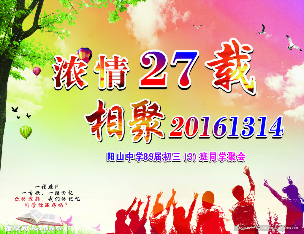 同学聚会背景
