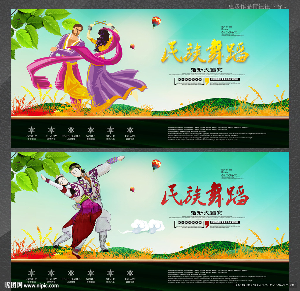 民族舞蹈