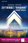 2017时尚金地标