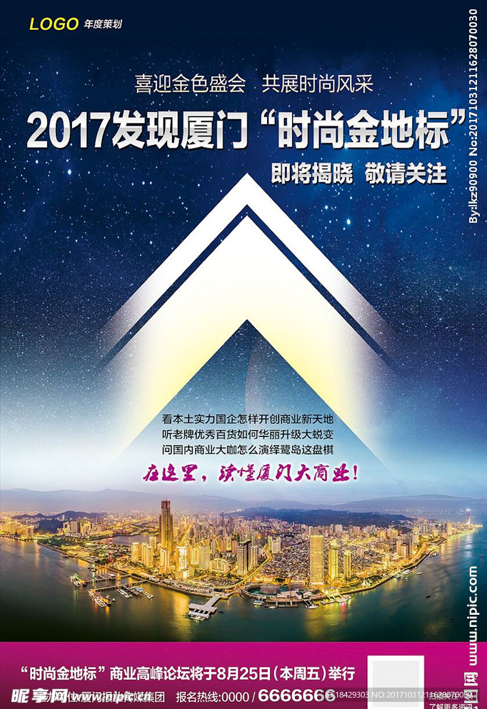 2017时尚金地标