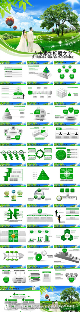 绿色婚庆喜庆结婚PPT模板