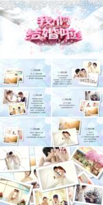 清雅小清新我们结婚了婚庆ppt