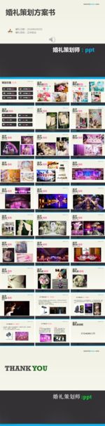 婚礼策划方案书ppt动态模板