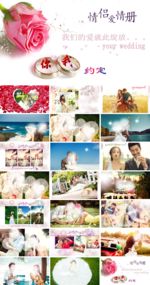 情侣爱情册_结婚恋爱策划ppt