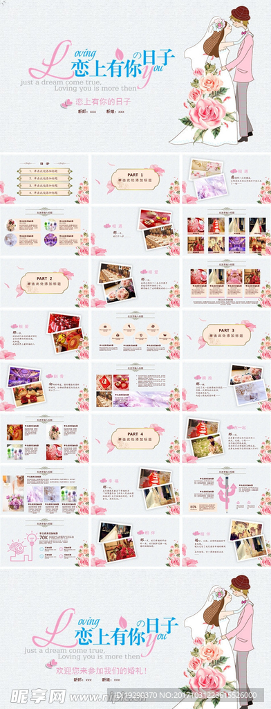 手绘粉色浪漫爱情成长恋爱婚礼p