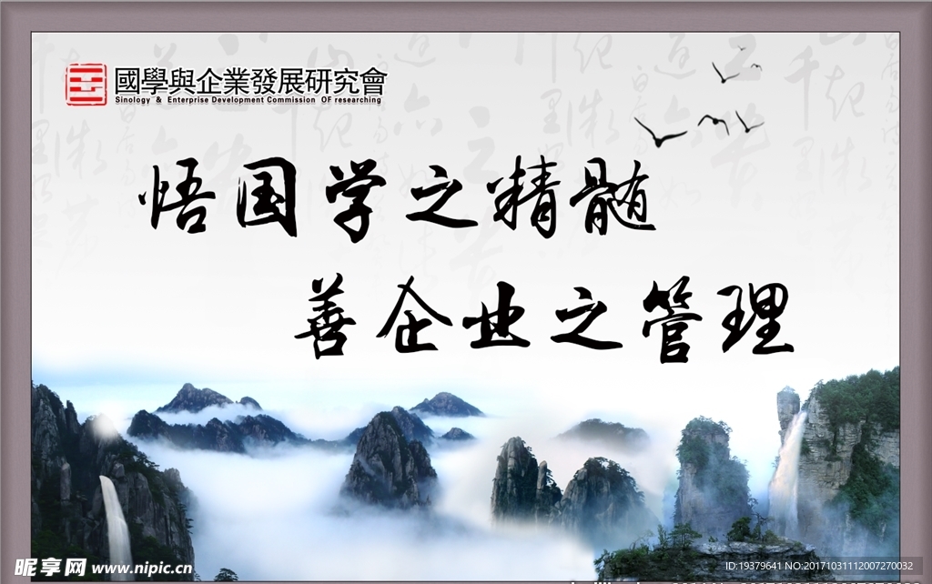 国学与企业发展