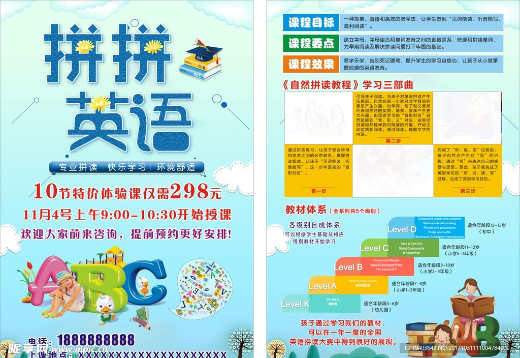 英语培训宣传单