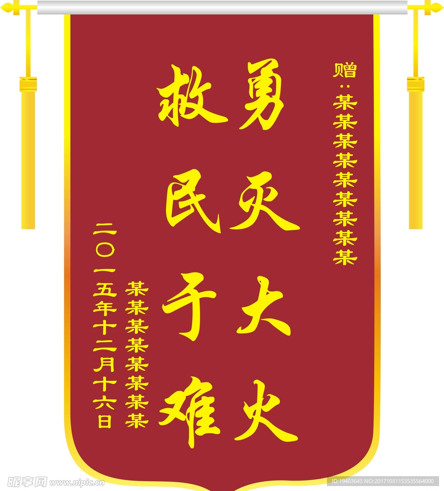 锦旗