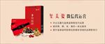阿胶糕海报