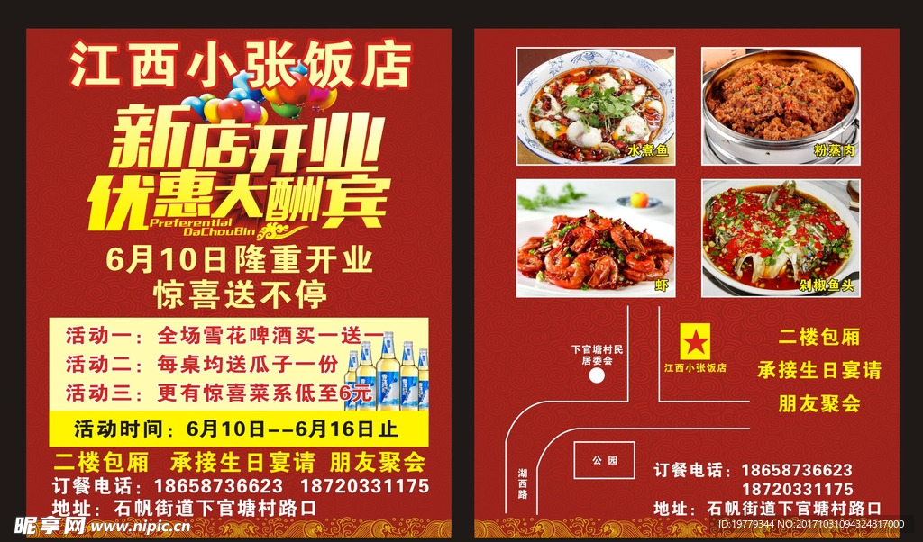 饭店开业酬宾活动