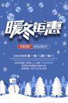 暖冬钜惠