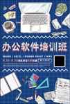 办公软件培训班