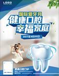 健康口腔