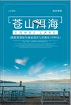 苍山洱海