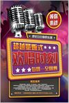 欢唱时刻