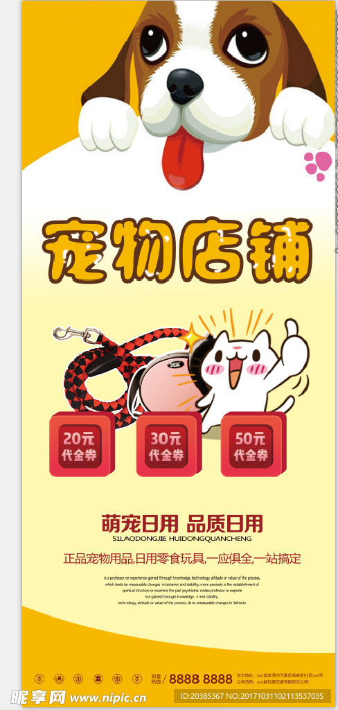 宠物店展架