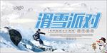 滑雪派对