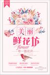 鲜花坊